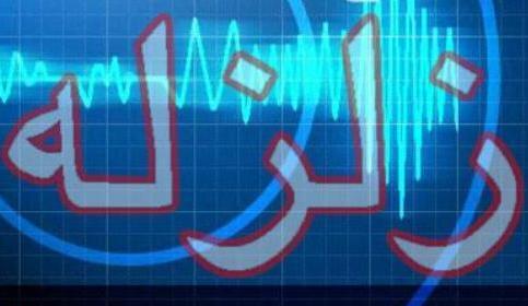 زلزله 4.1 ریشتری حوالی &#171;سیرچ&#187; در استان كرمان را لرزاند