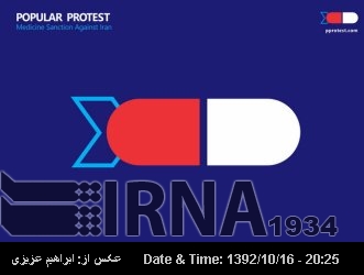 Iranian political, cultural figures protest to UN chief against US medicine sanctions on Iran Iranian political, cultural figures protest to UN chief against US medicine sanctions on Iran
