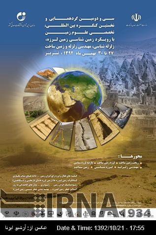 First Int’l Seminar on Earthquake will open in Tabriz First Int’l Seminar on Earthquake will open in Tabriz