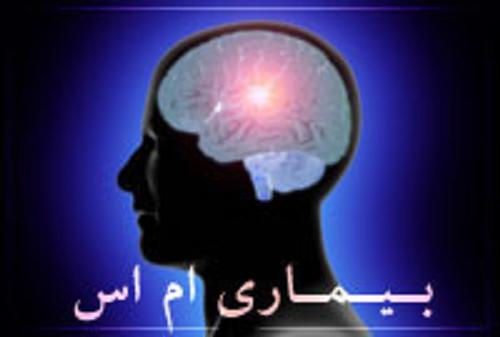 بلغمي ها به ام .اس مبتلا مي شوند