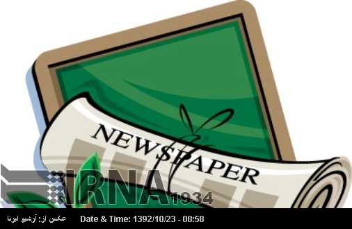 Headlines in major Iranian newspapers on Jan 13 Headlines in major Iranian newspapers on Jan 13
