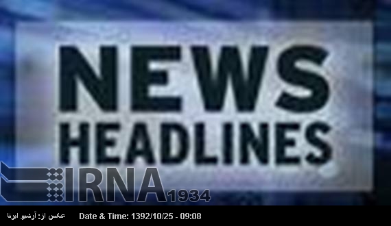 Headlines in major Iranian newspapers on Jan 15 Headlines in major Iranian newspapers on Jan 15