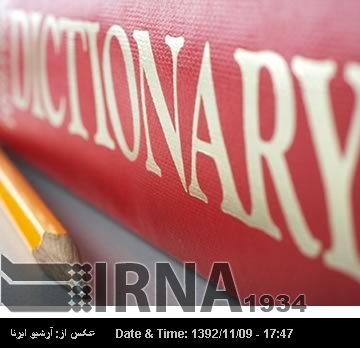 Greek-Persian Dictionary to be published soon Greek-Persian Dictionary to be published soon