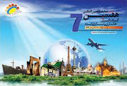 7th int'l tourism, hotel management exhibition opens in Kish 7th int'l tourism, hotel management exhibition opens in Kish