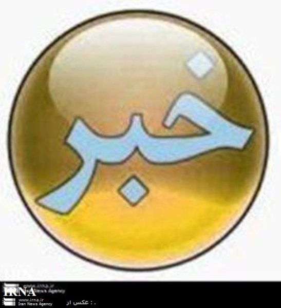«سرزمین كهن» در دزفول موضوع اعتراض شد «سرزمین كهن» در دزفول موضوع اعتراض شد
