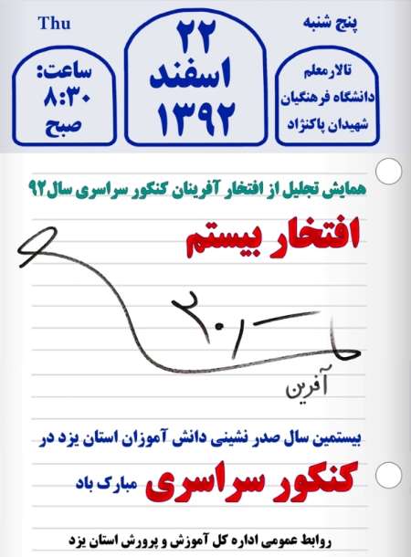 یزد آماده برگزاری همایش بیستم و تجلیل از نفرات برتر كنكور است