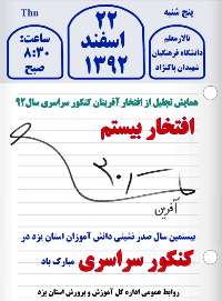 یزد آماده برگزاری همایش بیستم و تجلیل از نفرات برتر كنكور است