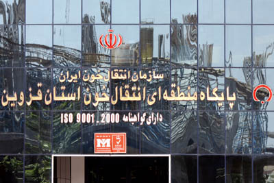 مركز ثابت خونگيري در شهرستان آوج راه انداري شد مركز ثابت خونگيري در شهرستان آوج راه انداري شد