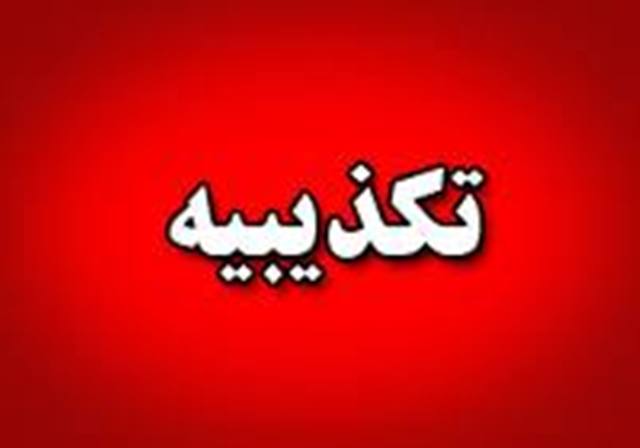 خبرنگاران خراسان شمالی در تكذیب امضای یك نامه صنفی بیانیه دادند خبرنگاران خراسان شمالی در تكذیب امضای یك نامه صنفی بیانیه دادند