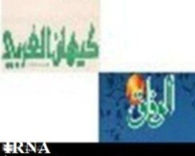 عناوين مختارة من صحيفتي الوفاق وكيهان العربي عناوين مختارة من صحيفتي الوفاق وكيهان العربي