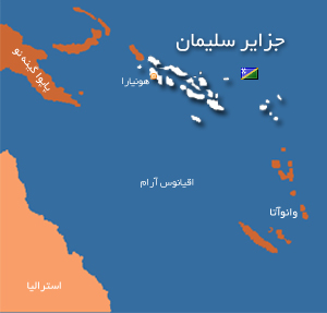 وقوع زمین لرزه شدید در آبهای برون ساحلی جزایر سلیمان