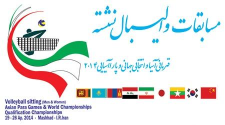برنامه مسابقات قهرماني واليبال نشسته آسيا در مشهد اعلام شد
