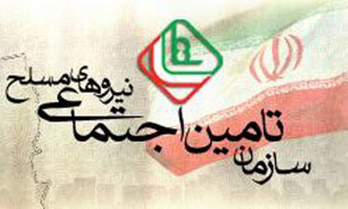 ماده 4 اساسنامه سازمان تامین اجتماعی نیروهای مسلح اصلاح شد - ایرنا