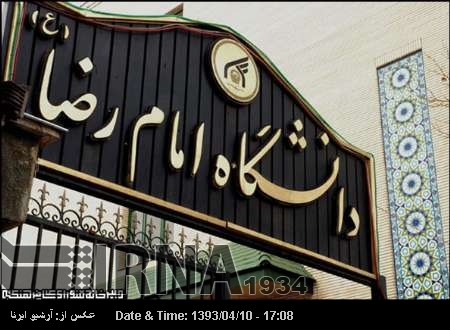 Afghanistan calls for cultural, scientific cooperation with Imam Reza University Afghanistan calls for cultural, scientific cooperation with Imam Reza University