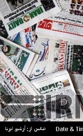 Headlines in major Iranian newspapers on July 5 Headlines in major Iranian newspapers on July 5