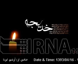 Salutations to Hazrat Khadija (PBUH), first woman to embrace Islam Salutations to Hazrat Khadija (PBUH), first woman to embrace Islam