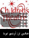 Hamedan to host int’l children theater Hamedan to host int’l children theater