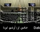 Iran min. to appear in Majlis again Iran min. to appear in Majlis again