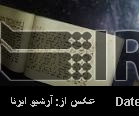 Astan Qods hosts rare Holy Qur’an Astan Qods hosts rare Holy Qur’an
