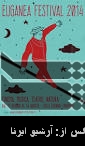 Iranian animation shown at Italian festival Iranian animation shown at Italian festival