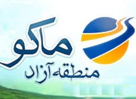 زمین های منطقه آزاد تجاری ماكو فقط در اختیار سرمایه گذاران قرار می گیرد