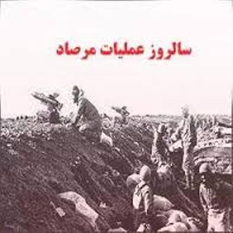 مرصاد، عمليات شكست منافقين در اسلام آّباد و كرندغرب مرصاد، عمليات شكست منافقين در اسلام آّباد و كرندغرب