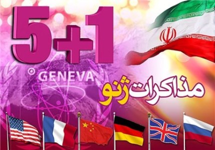 پایان مذاكرات ایران و آمریكا در ژنو