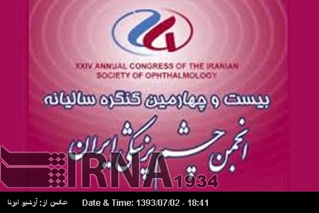 Tehran to host int'l congress on ophthalmology Tehran to host int'l congress on ophthalmology