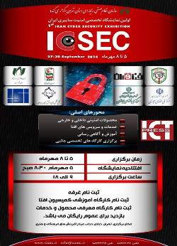 لزوم حمايت دستگاه هاي دولتي IT از نمايشگاه امنيت سايبري لزوم حمايت دستگاه هاي دولتي IT از نمايشگاه امنيت سايبري