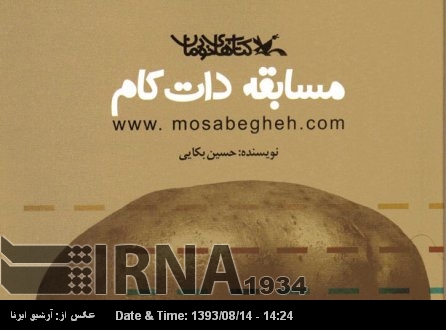 La Feria del Libro de Estambul desvela la edición de una novela iraní La Feria del Libro de Estambul desvela la edición de una novela iraní