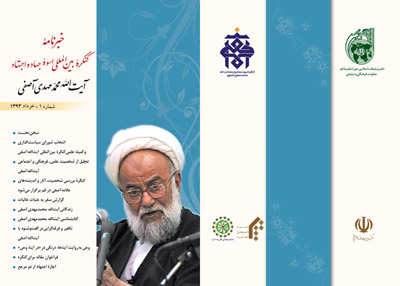 كنگره بررسی شخصیت آیت الله آصفی در قم برگزار می شود كنگره بررسی شخصیت آیت الله آصفی در قم برگزار می شود