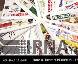 Titulares de los principales diarios iraníes del 24 de noviembre Titulares de los principales diarios iraníes del 24 de noviembre