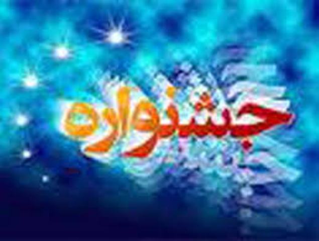 جشنواره تجربيات برتر حيطه سنجش در كردستان برگزار مي شود