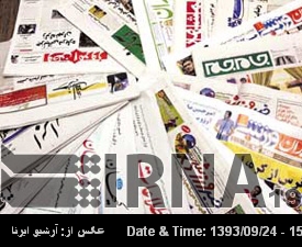 Titulares de los principales diarios iraníes del 15 de diciembre Titulares de los principales diarios iraníes del 15 de diciembre