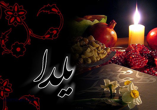 شب يلدا و صله رحم و جذابيت قصه خواني بزرگان در سيستان و بلوچستان