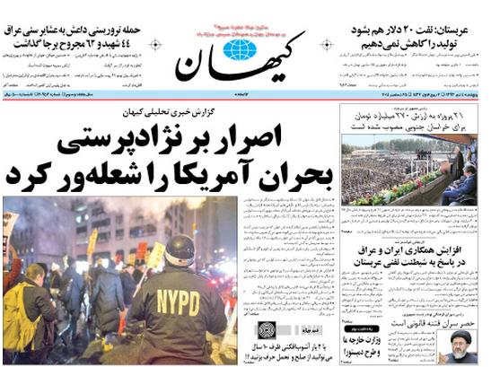 روزنامه كيهان در يك نگاه روزنامه كيهان در يك نگاه