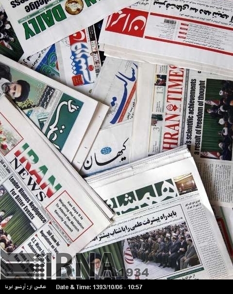 Titulares de los principales periódicos iraníes publicados el 25 de diciembre Titulares de los principales periódicos iraníes publicados el 25 de diciembre
