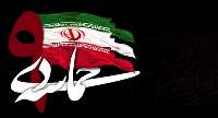 حماسه مردم ایران در 9 دی محاسبات غرب را به هم ریخت