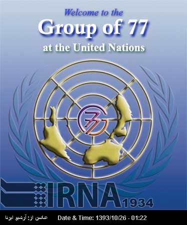 FAO’nun G77 başkanlığı İran’a verildi FAO’nun G77 başkanlığı İran’a verildi