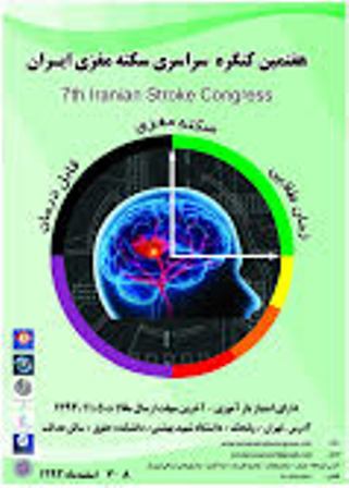 ارايه درمان موثر سكته مغزي در صورت ارجاع سريع بيمار به مراكز پزشكي