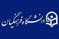 عضو كمیسیون آموزش مجلس: وضعیت فعلی دانشگاه فرهنگیان نیازمند توجه جدی است