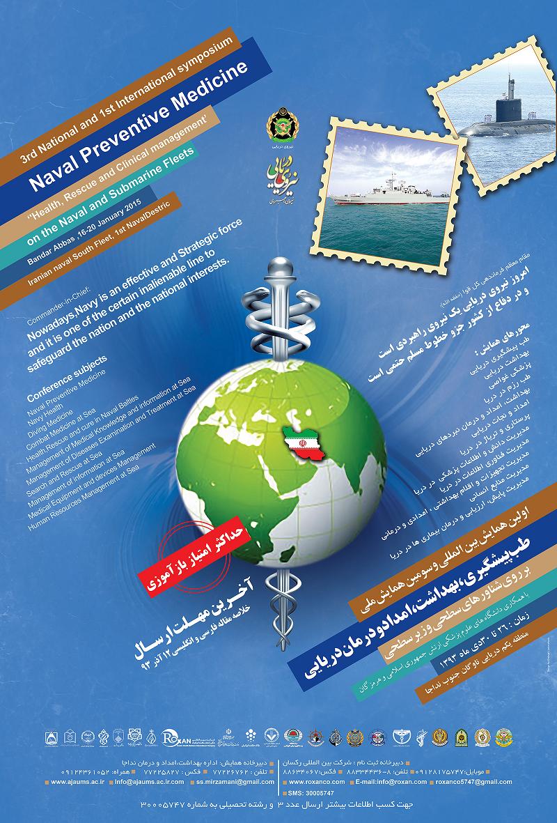 سومین همایش ملی طب بهداشت و درمان دریایی در بندرعباس آغاز شد