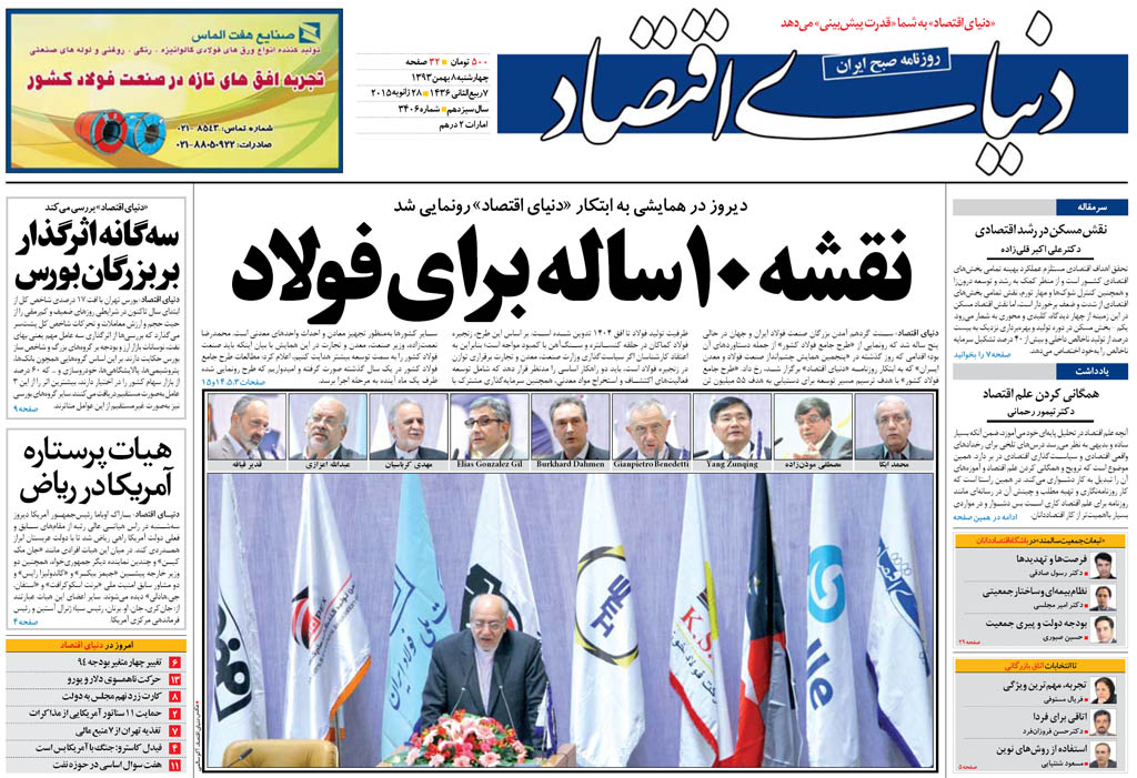 دنياي اقتصاد در يك نگاه دنياي اقتصاد در يك نگاه