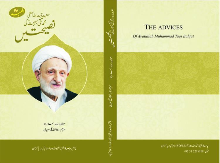 Books by Grand Ayatollah Bahjat published in Urdu Books by Grand Ayatollah Bahjat published in Urdu