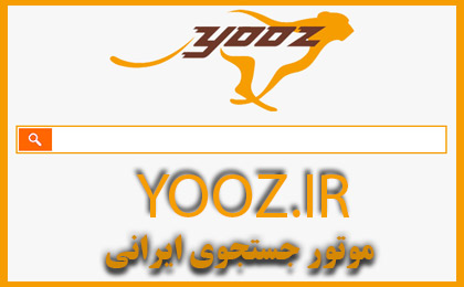 موتور جستجوی داخلی بهتر از خارجی امانت داری می كند/ موتور جستجوی ایرانی فیلترینگ ندارد موتور جستجوی داخلی بهتر از خارجی امانت داری می كند/ موتور جستجوی ایرانی فیلترینگ ندارد