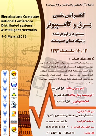 250 مقاله به همايش ملي برق و كامپيوتر در كاشان ارسال شد