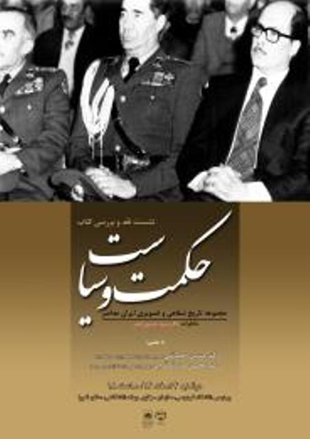 یك مسوول فرهنگی: كتاب حكمت و سیاست از منابع تاریخی ایران است