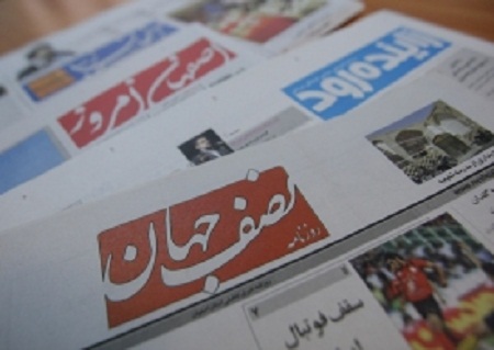 نگاهي به تيتر اول روزنامه هاي امروز اصفهان نگاهي به تيتر اول روزنامه هاي امروز اصفهان