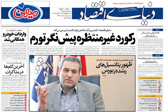 «دنياي اقتصاد» در يك نگاه «دنياي اقتصاد» در يك نگاه