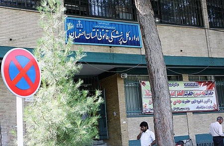 انتقال پزشكی قانونی اصفهان به خارج شهر بازهم به آینده موكول شد